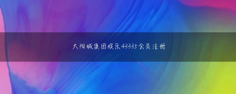 奥田万里利升体育网页版登录前半４分には、九州選抜は敵陣10ｍのスクラムのセットプレーより、速いスピードで走り込んだ７番 沖野選手が抜け出し、ゴール中央に独走トライ