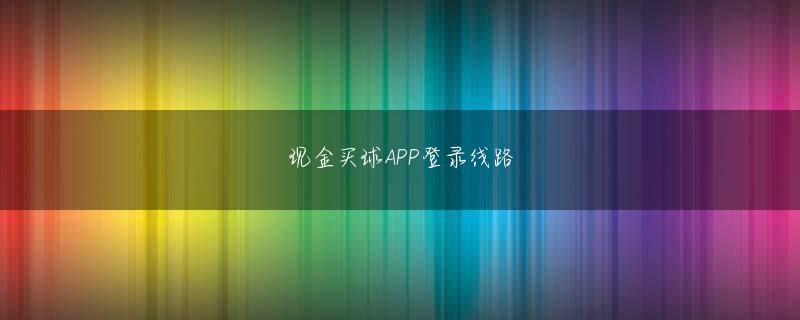 英亚体育app娱乐平台